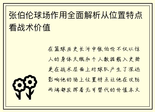 张伯伦球场作用全面解析从位置特点看战术价值