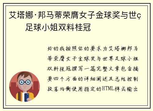 艾塔娜·邦马蒂荣膺女子金球奖与世界足球小姐双料桂冠